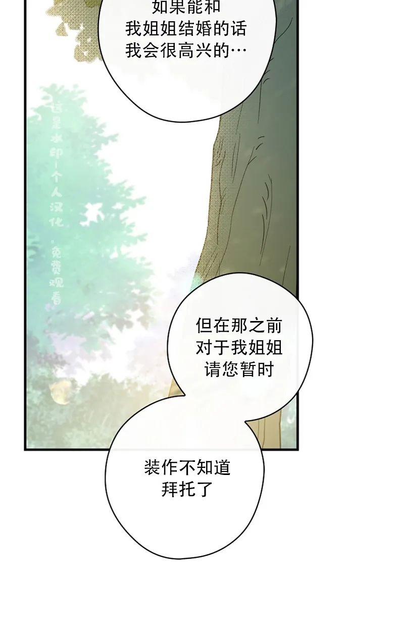 让丈夫站在我这边的方法 第4话 第66页