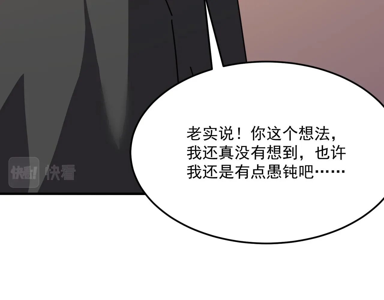 勇者请自重 第37话 知识盲区！就问你懵不 第67页