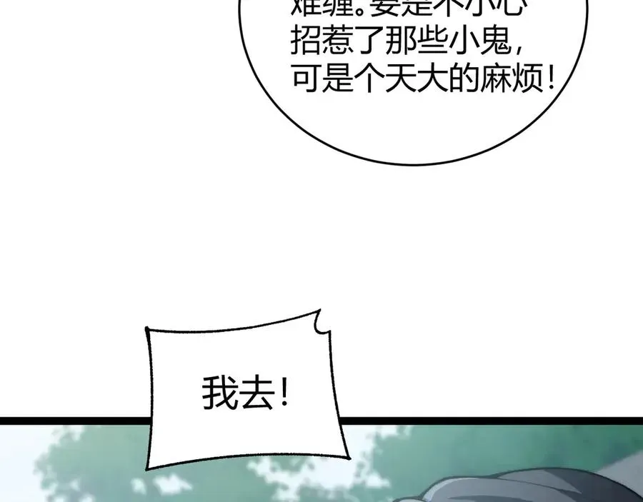 力量点满？我可是亡灵法师啊！ 第68话 见了鬼一样！ 第68页