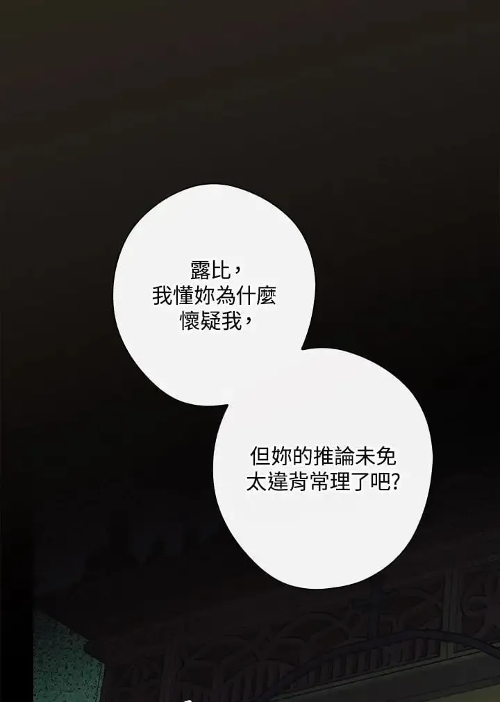 让丈夫站在我这边的方法 第88话 第68页