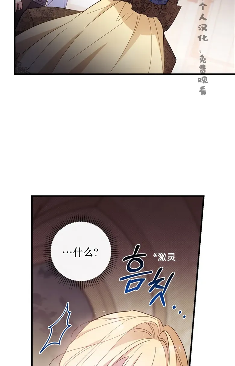 让丈夫站在我这边的方法 第21话 第68页