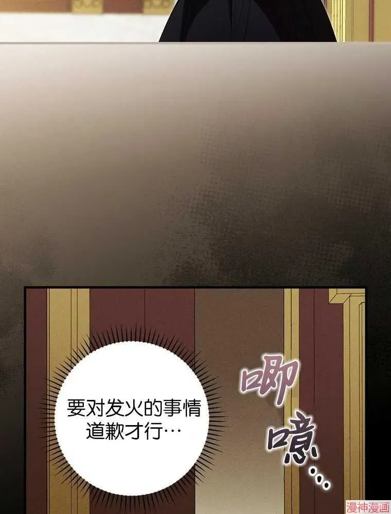 让丈夫站在我这边的方法 第56话 第68页