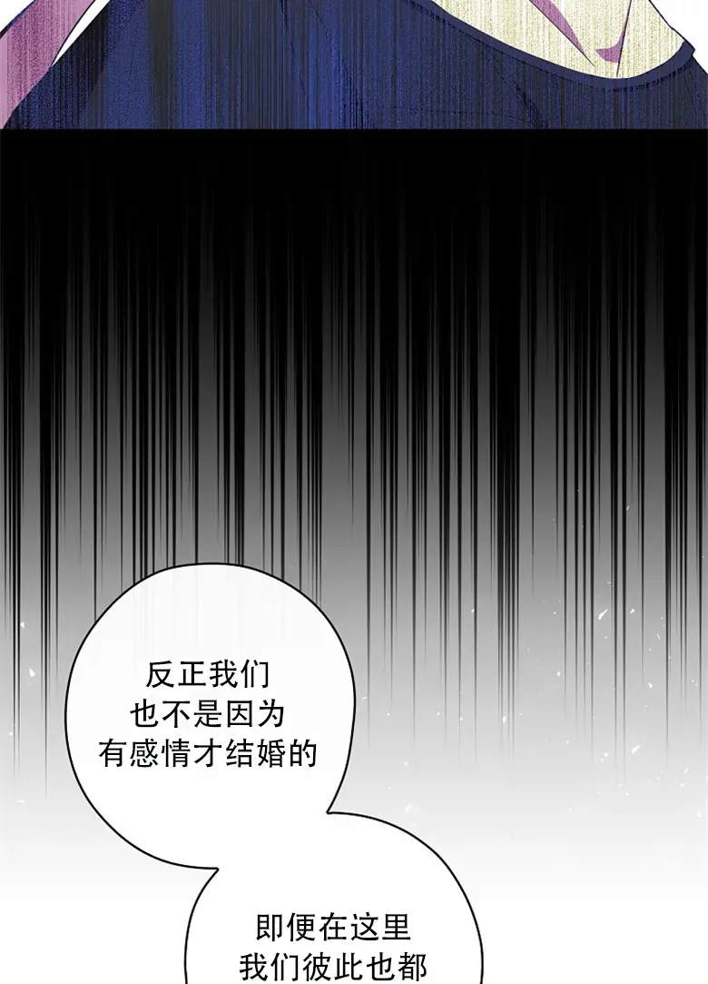 让丈夫站在我这边的方法 第19话 第69页