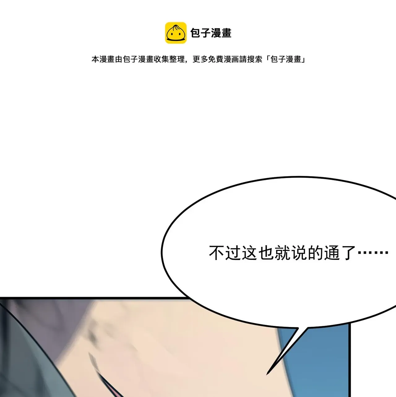 勇者请自重 第37话 知识盲区！就问你懵不 第69页