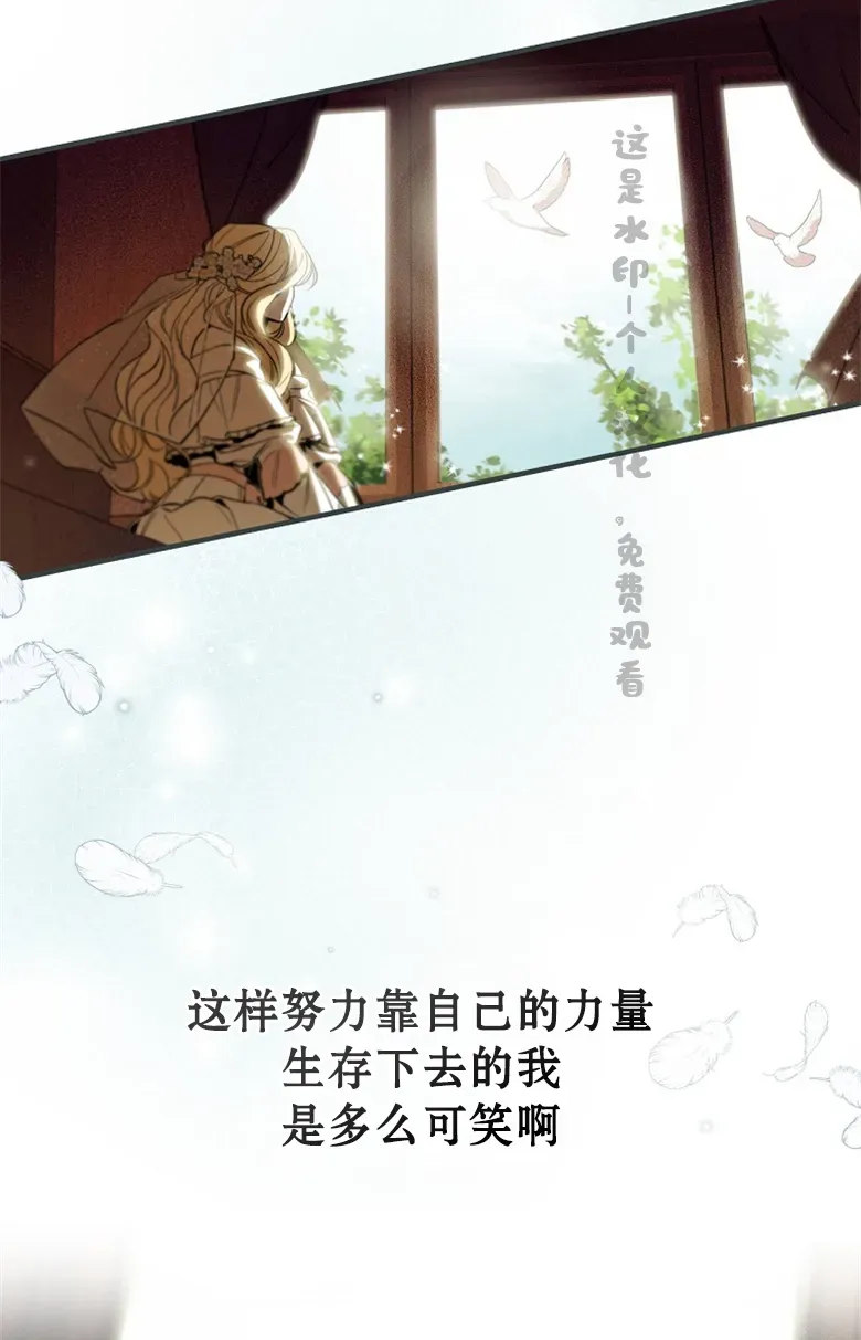 让丈夫站在我这边的方法 第3话 第69页