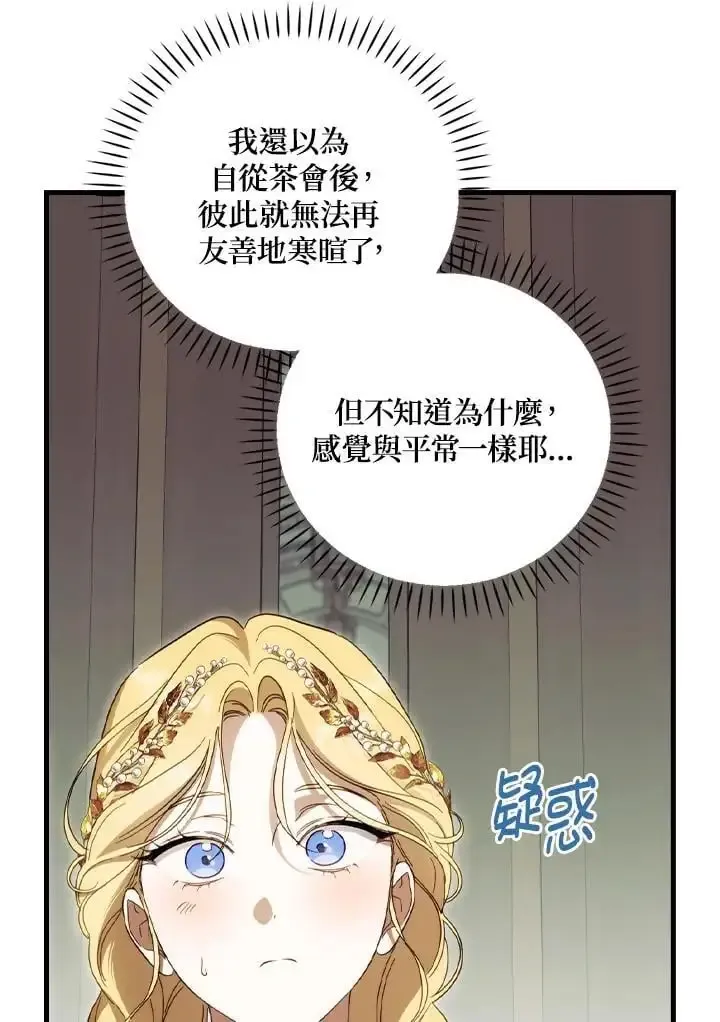 让丈夫站在我这边的方法 第79话 第70页