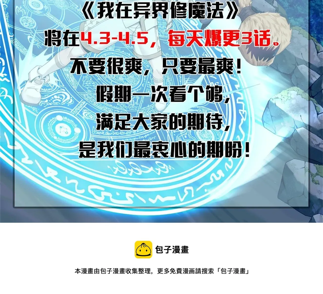 我在异界修魔法 039魔法比试 第70页