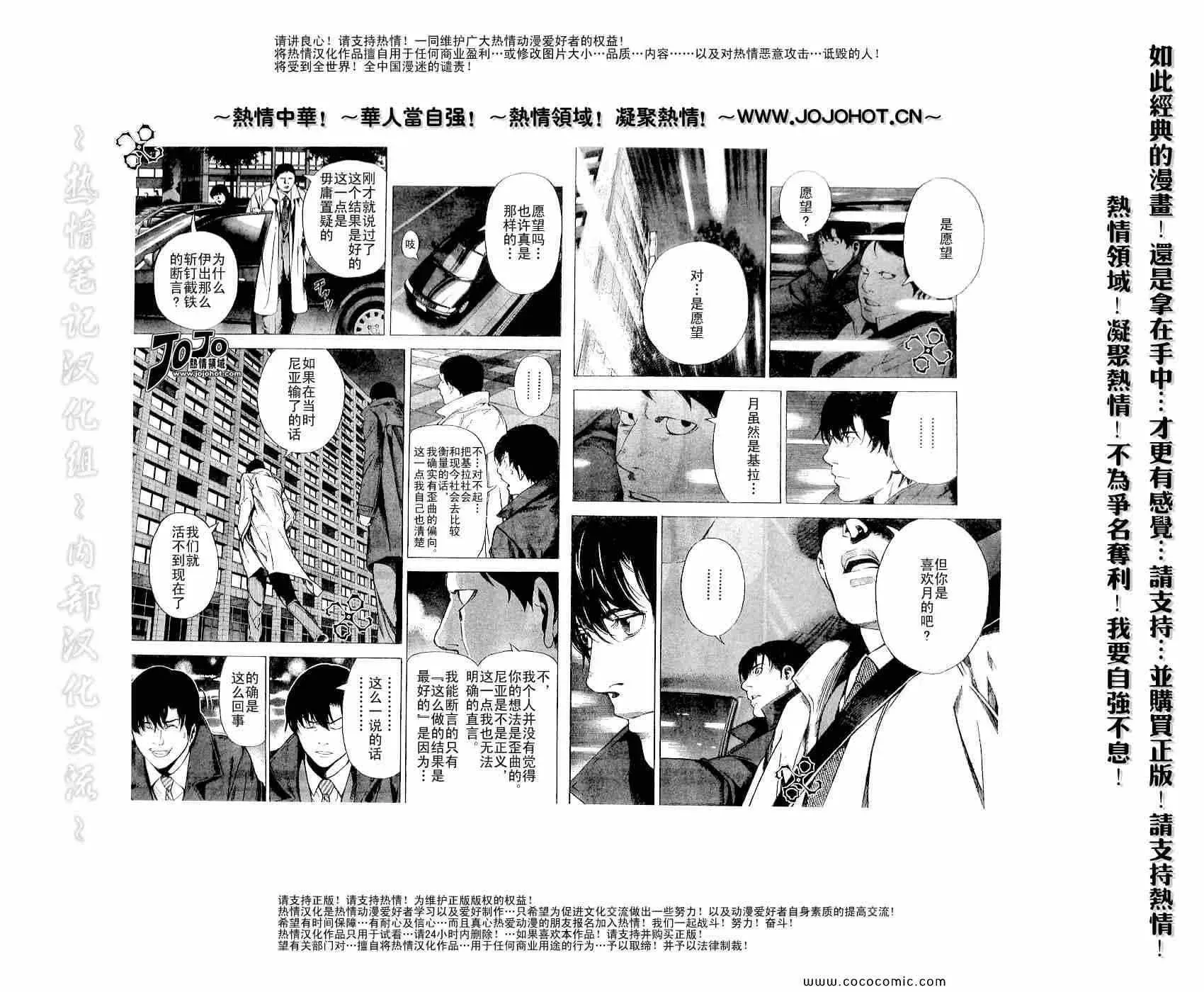 死亡笔记 第108话 第7页