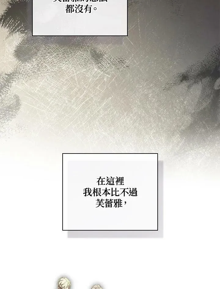 让丈夫站在我这边的方法 第70话 第7页