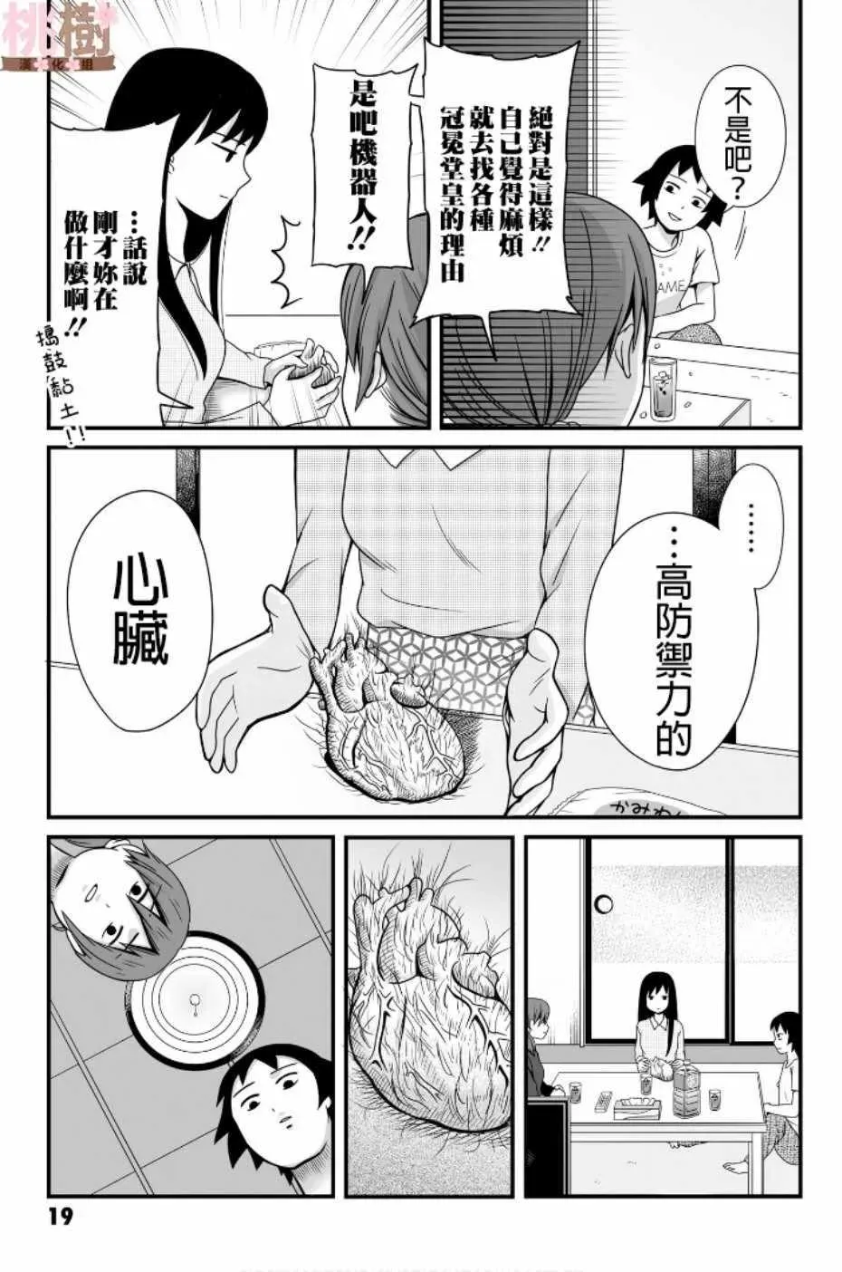 女高中生的虚度日常 第46话 第7页