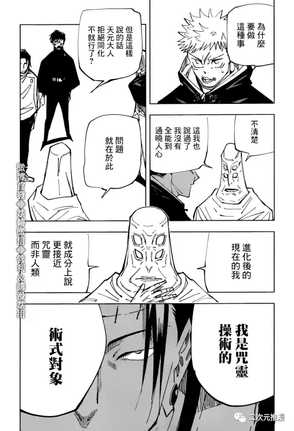 咒术回战 第145话 裹 第7页