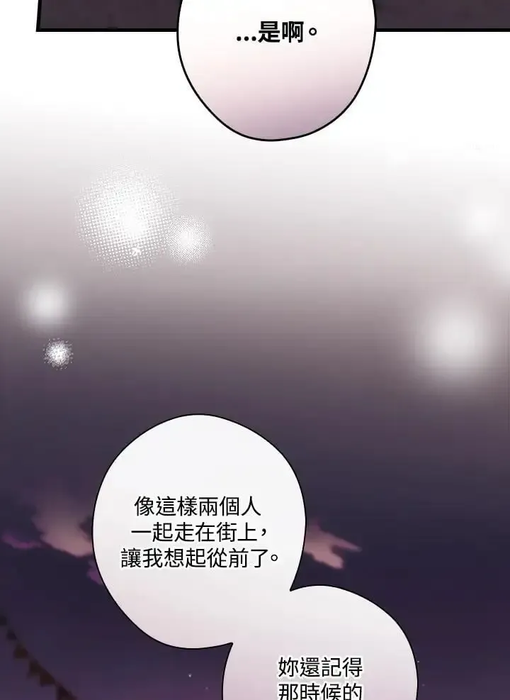 让丈夫站在我这边的方法 第87话 第7页