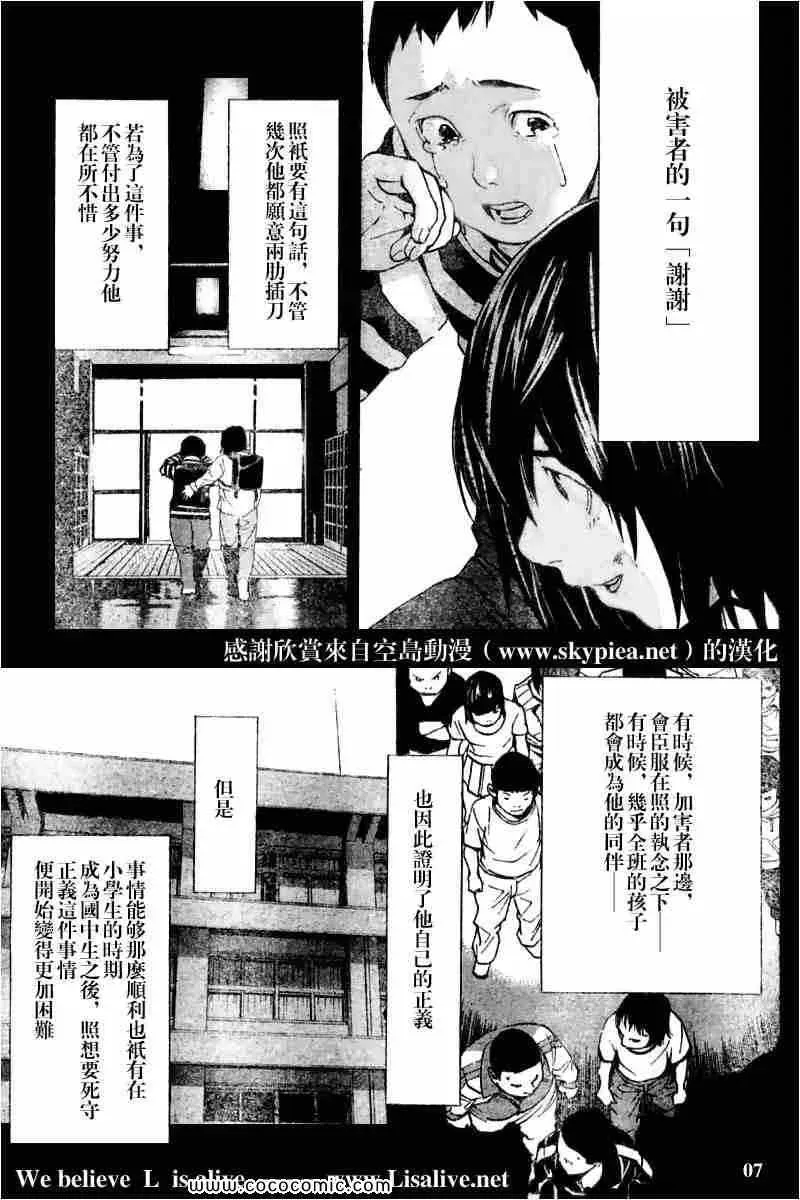 死亡笔记 第84话 第7页