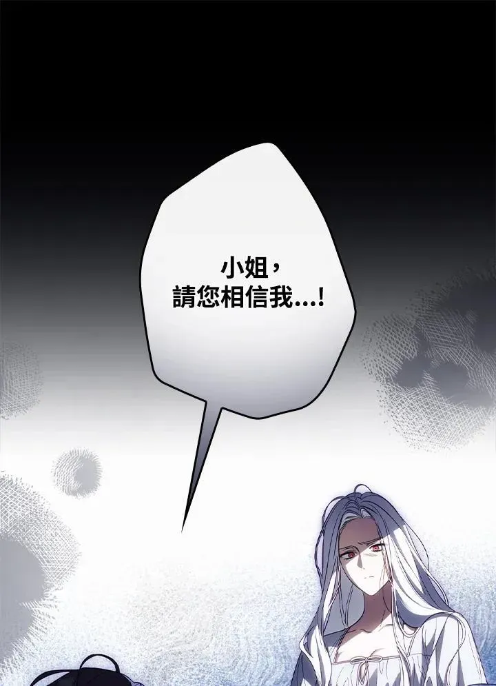 让丈夫站在我这边的方法 第75话 第71页