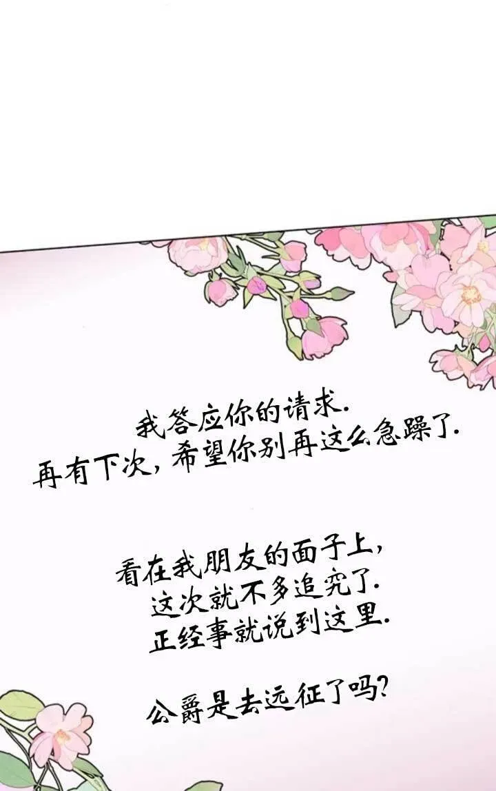 成为颓废文男主的妈妈 第64话 第71页