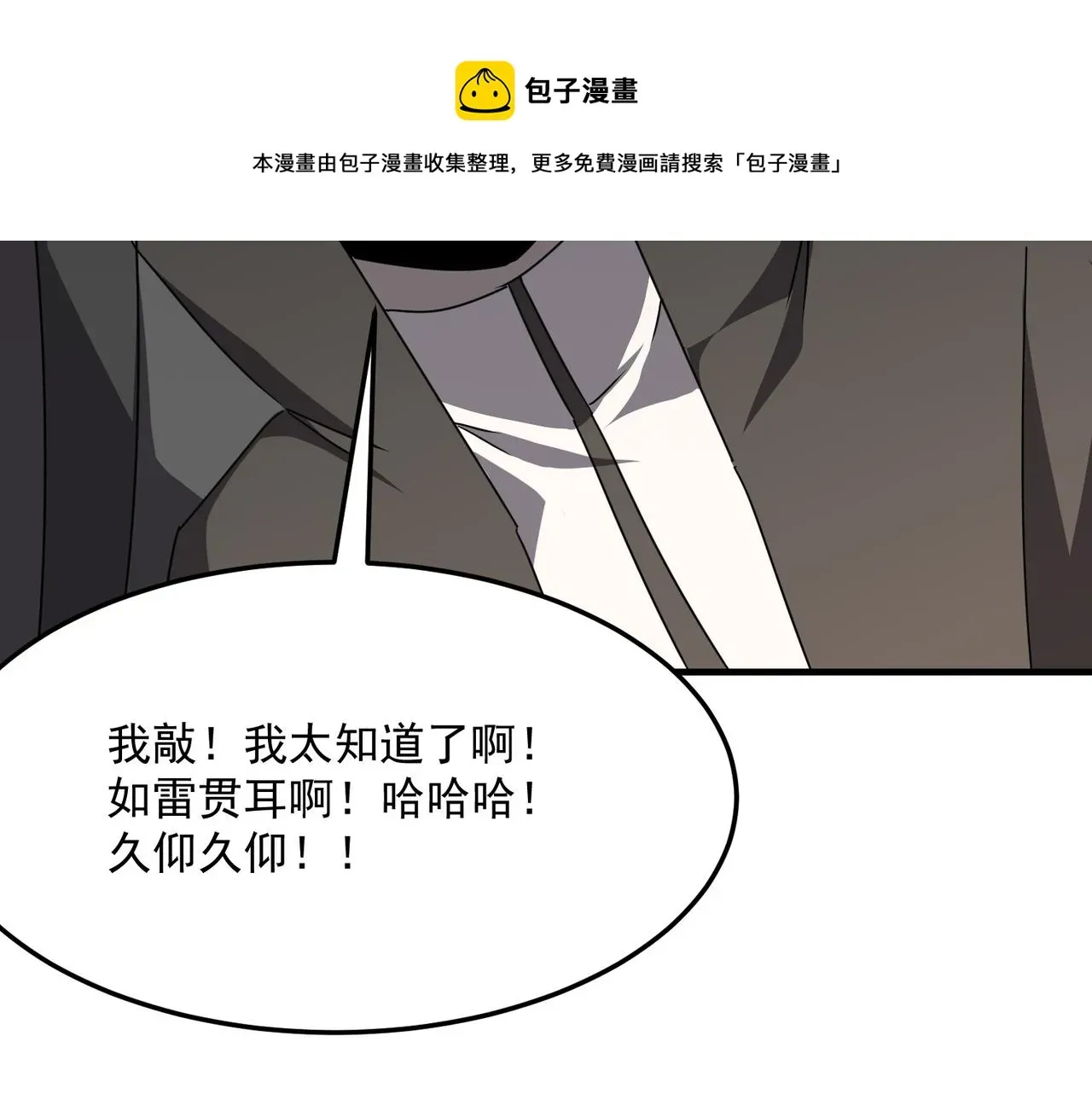 勇者请自重 第39话 黑暗兄弟会的阴谋！ 第71页