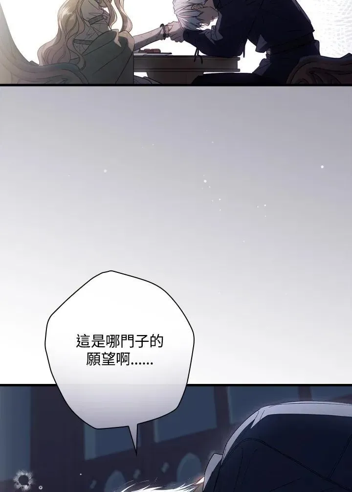 让丈夫站在我这边的方法 第73话 第71页