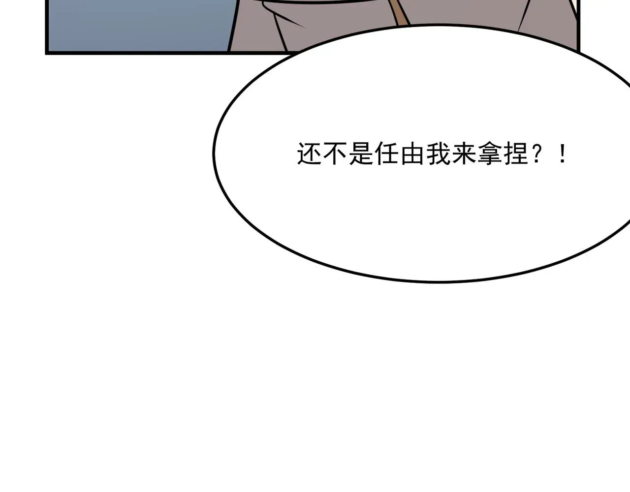 勇者请自重 第29话 白送的陪玩谁不要？ 第71页