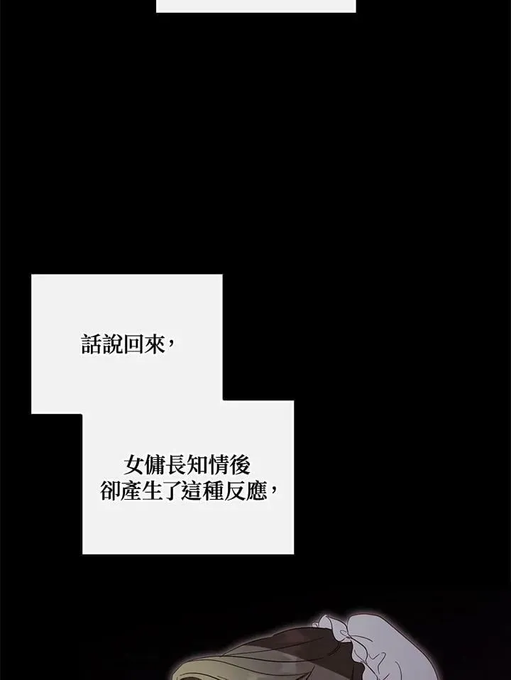 让丈夫站在我这边的方法 第70话 第71页