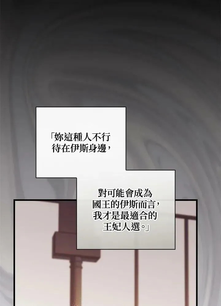 让丈夫站在我这边的方法 第68话 第72页