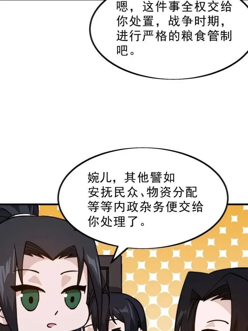 开局一座山 第1005话 ：远程会议 第72页