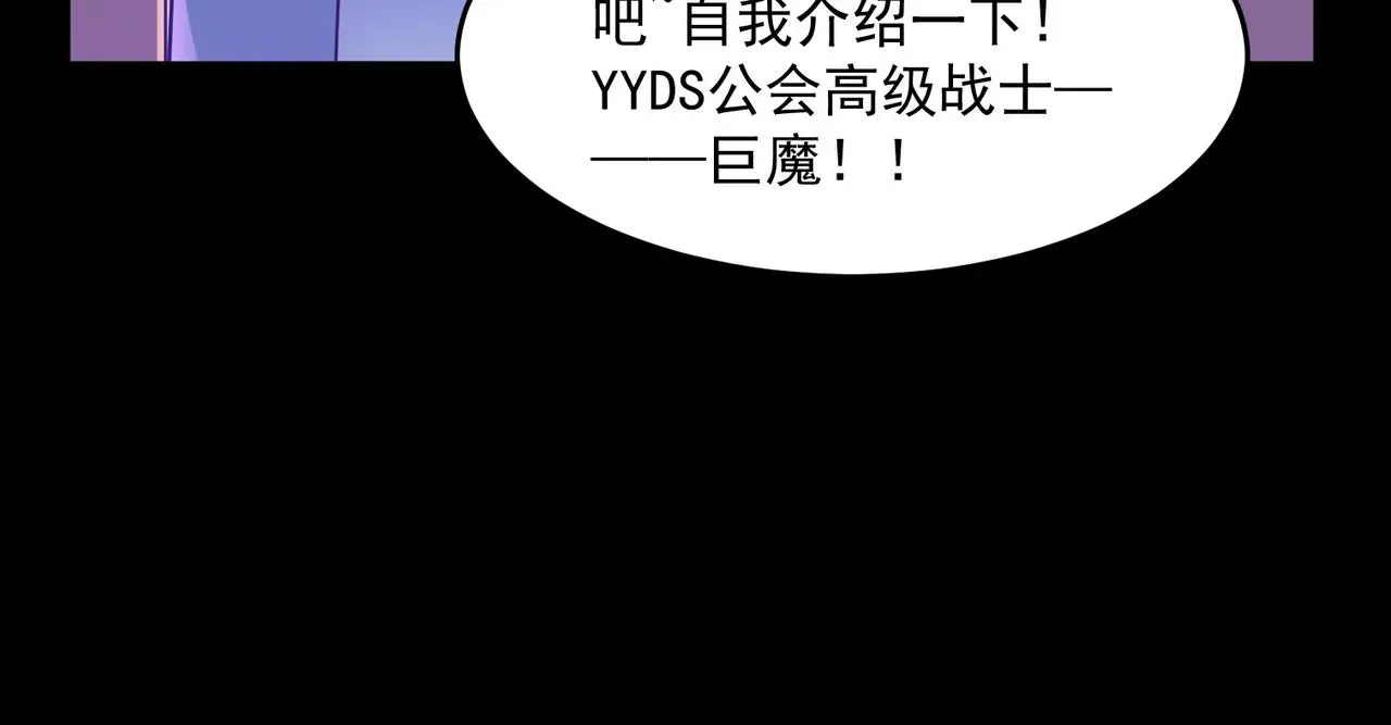 勇者请自重 第48话 老朋友 第72页