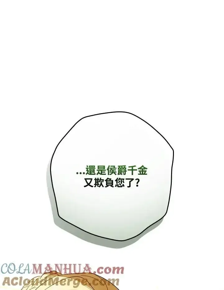 让丈夫站在我这边的方法 第80话 第73页