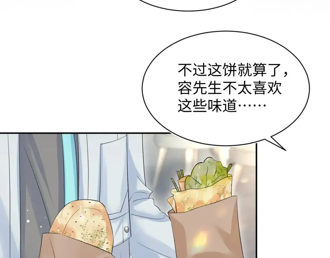 【快穿】绝美白莲在线教学 第252话 容先生别致的“口味” 第73页