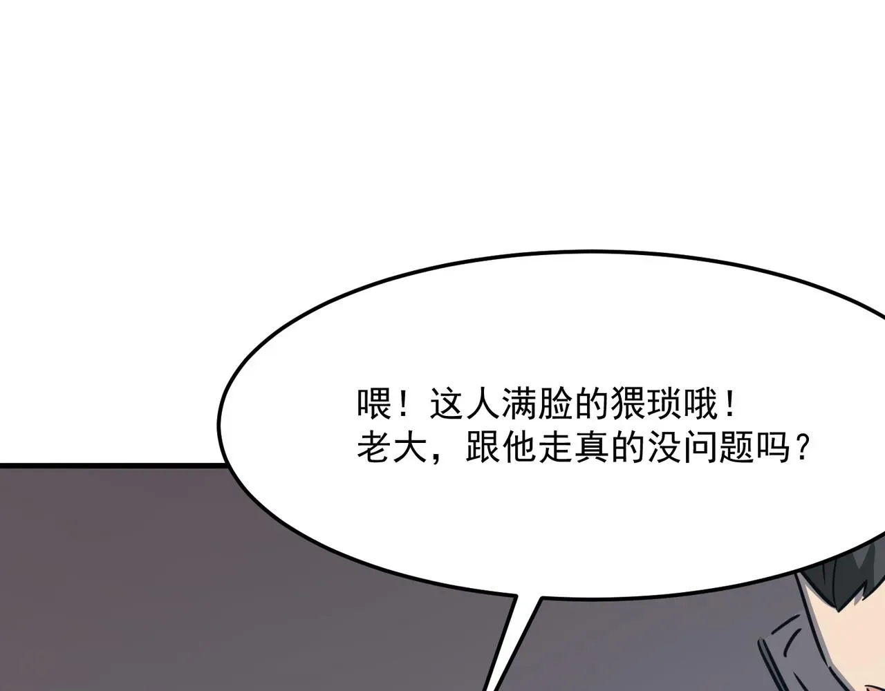 勇者请自重 第29话 白送的陪玩谁不要？ 第73页