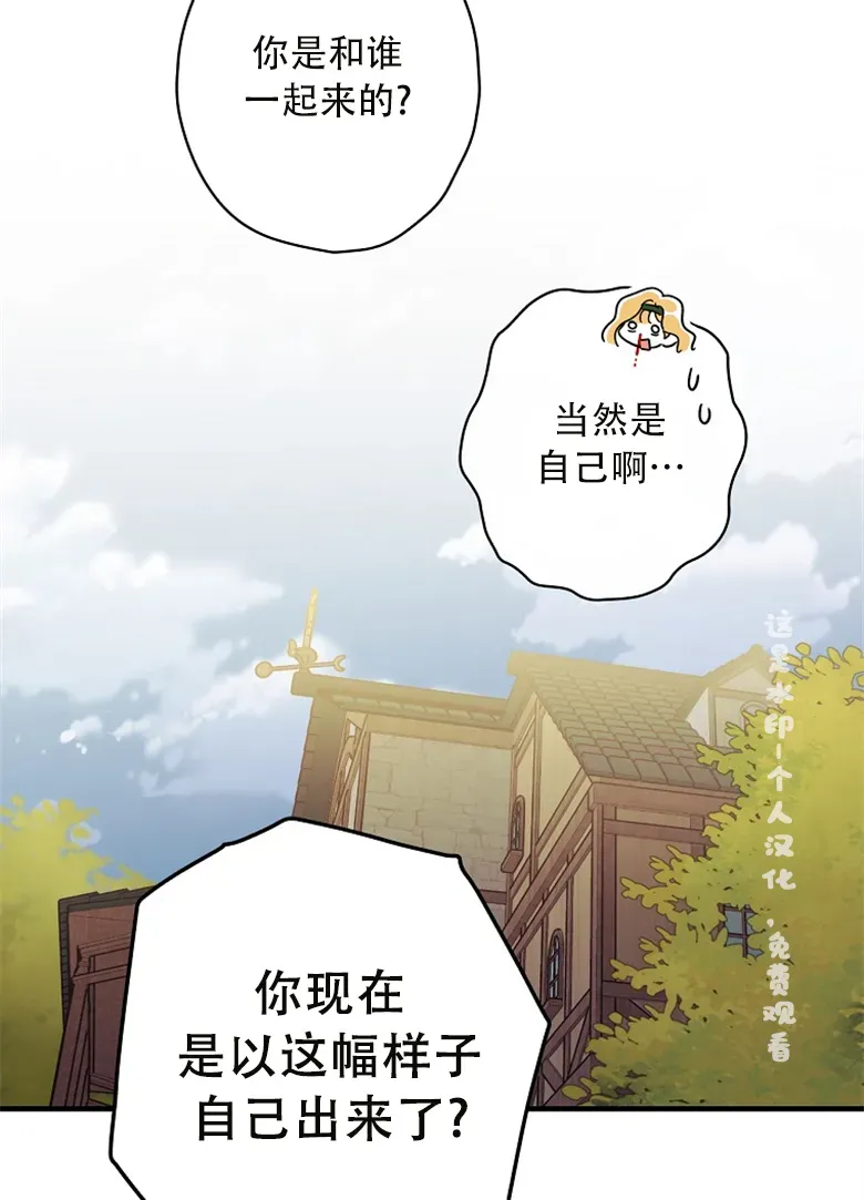 让丈夫站在我这边的方法 第13话 第74页