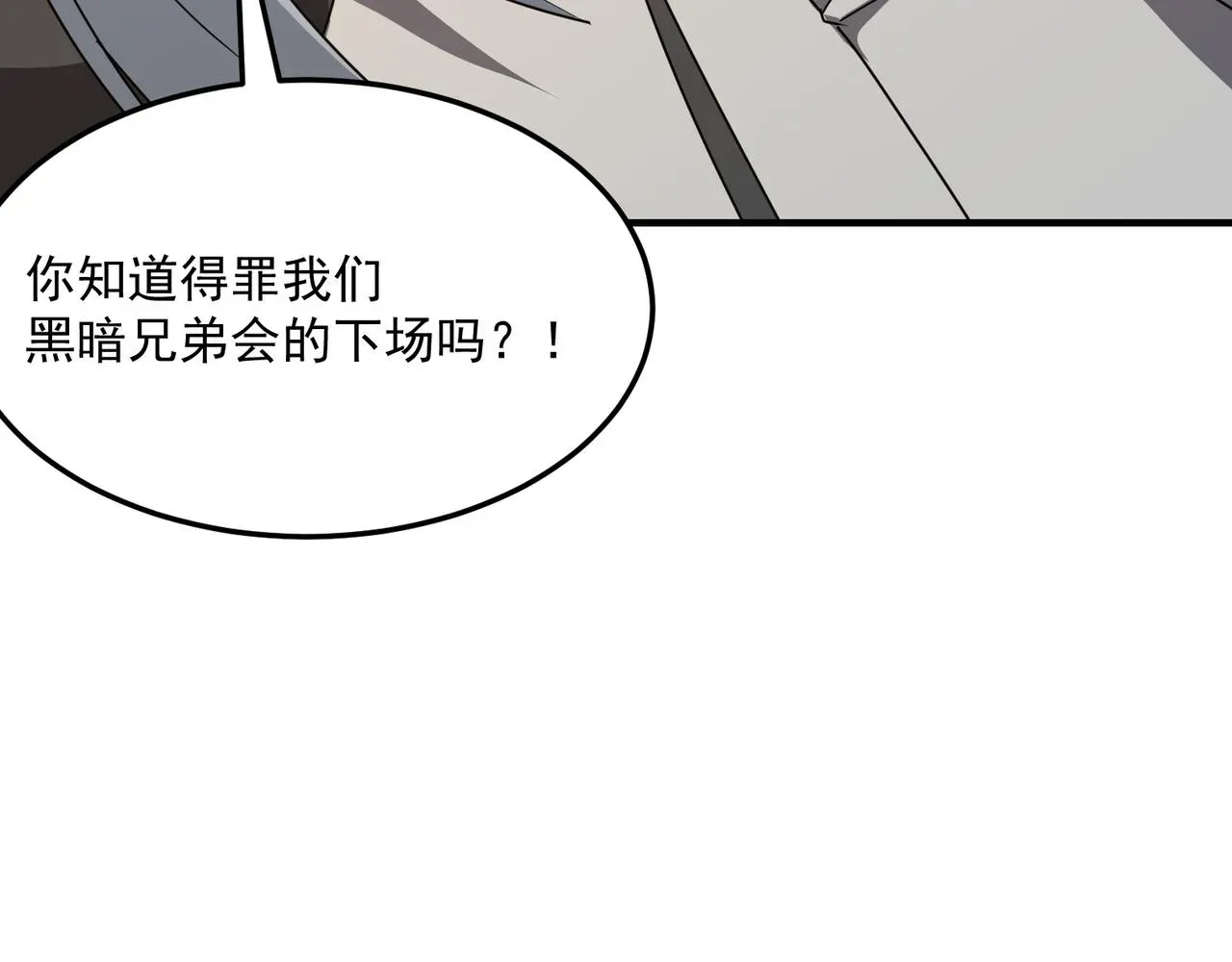 勇者请自重 第39话 黑暗兄弟会的阴谋！ 第75页