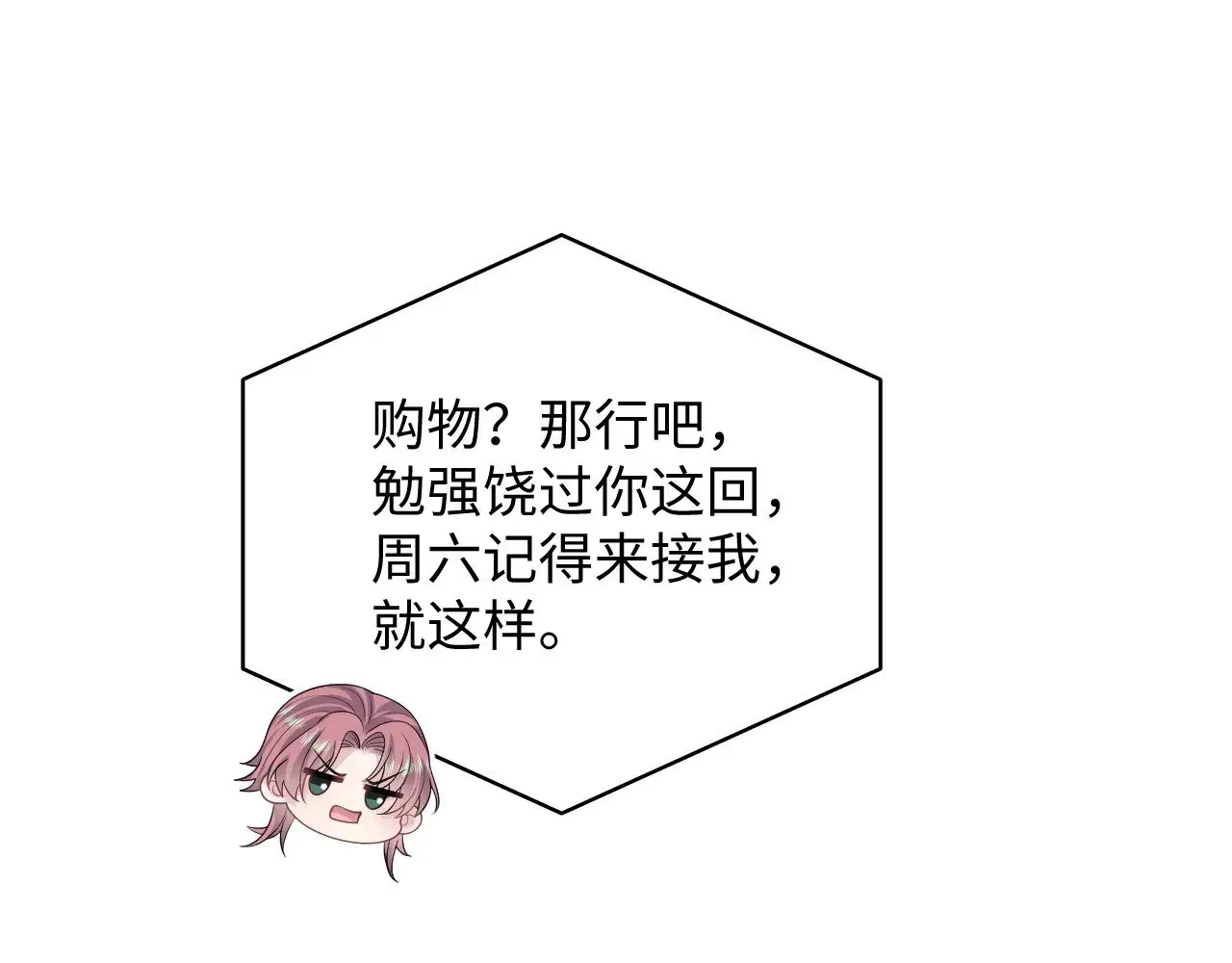 【快穿】绝美白莲在线教学 344 阴差阳错相遇了 第75页