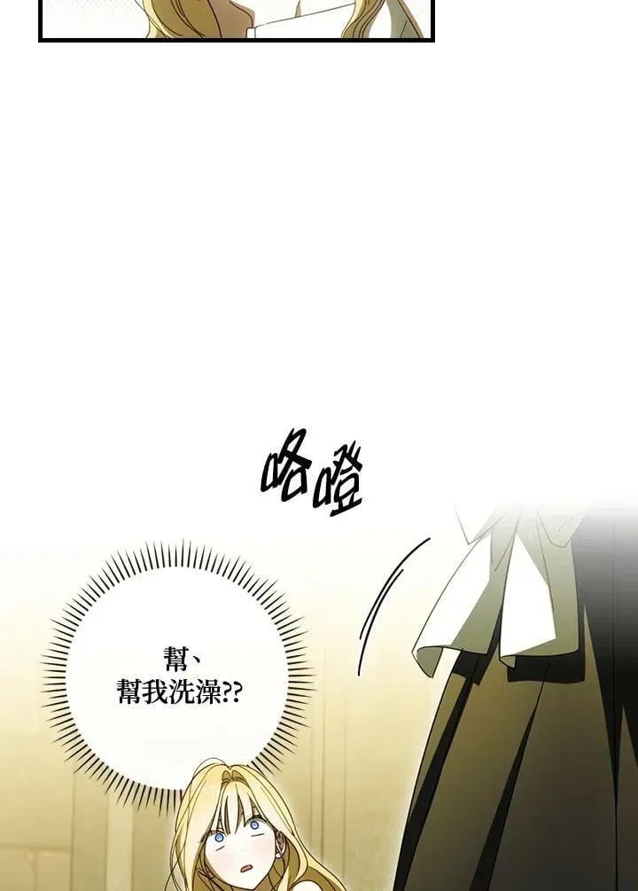 让丈夫站在我这边的方法 第58话 第75页