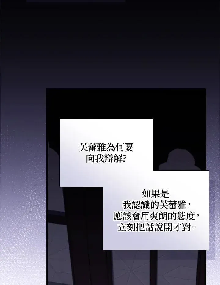 让丈夫站在我这边的方法 第74话 第75页