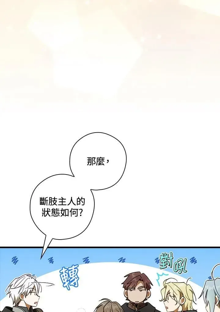 让丈夫站在我这边的方法 第64话 第76页