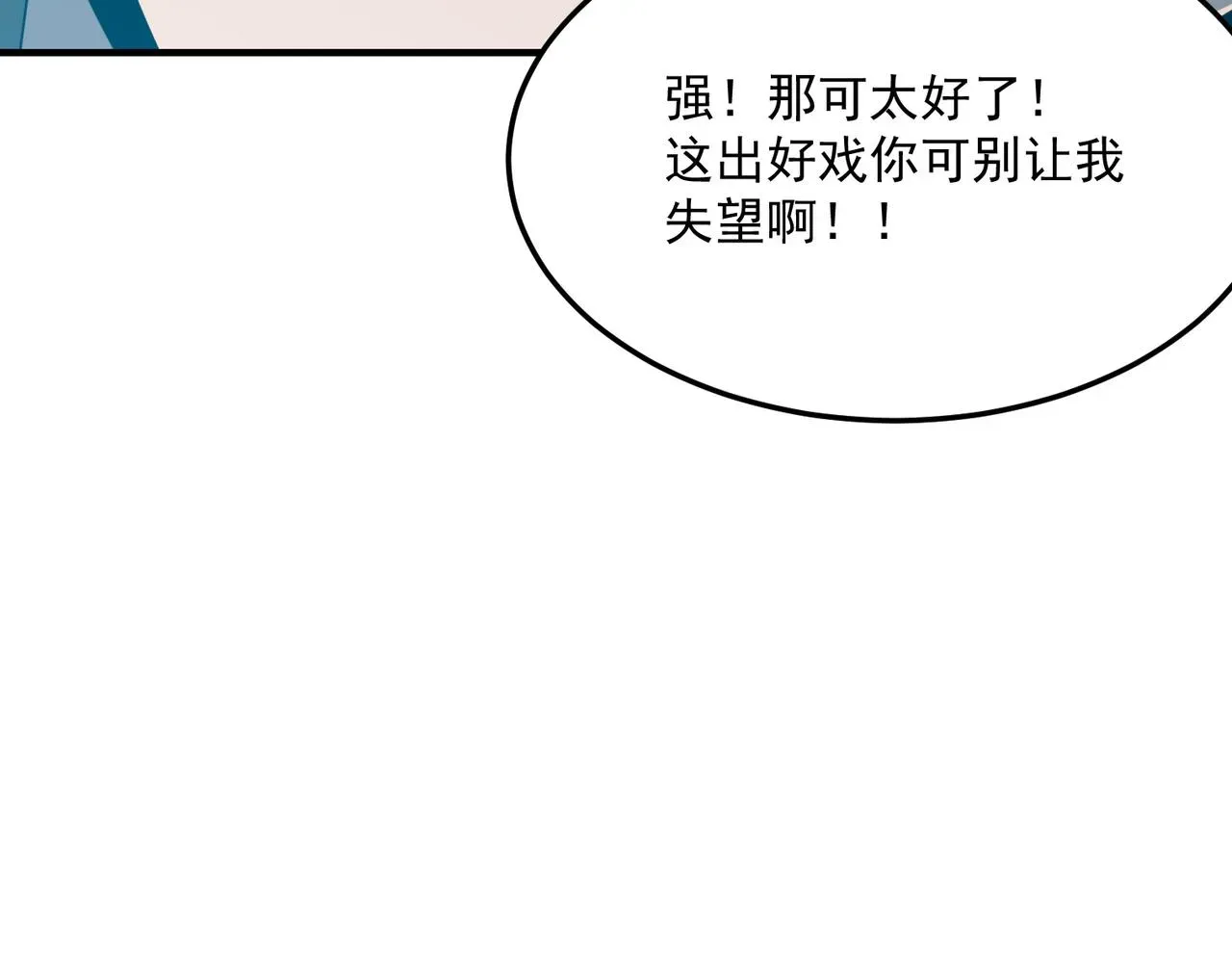 勇者请自重 第43话 王盖伦vs屁股嘴 第77页