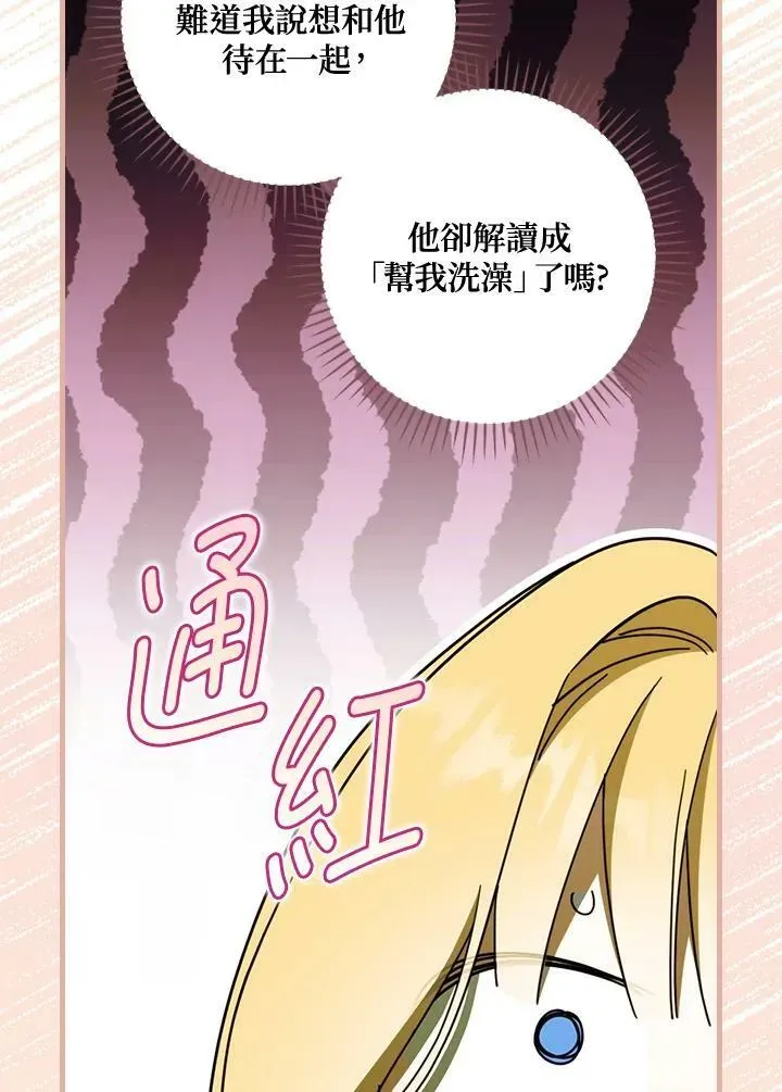 让丈夫站在我这边的方法 第58话 第77页