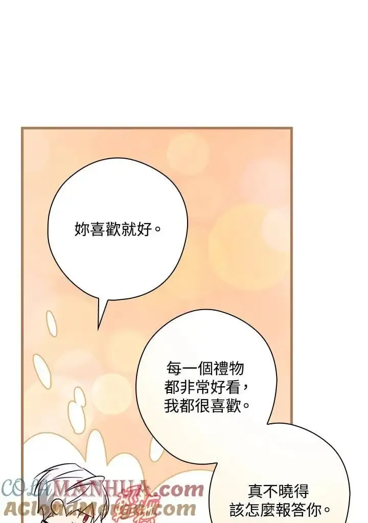 让丈夫站在我这边的方法 第79话 第77页