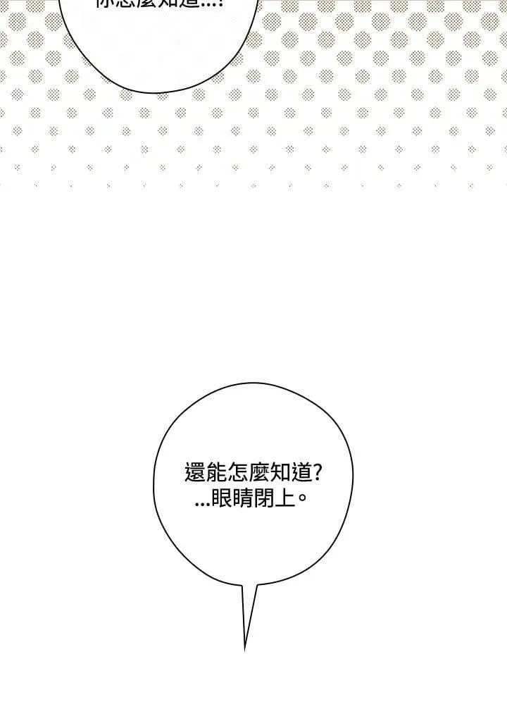 让丈夫站在我这边的方法 第59话 第78页