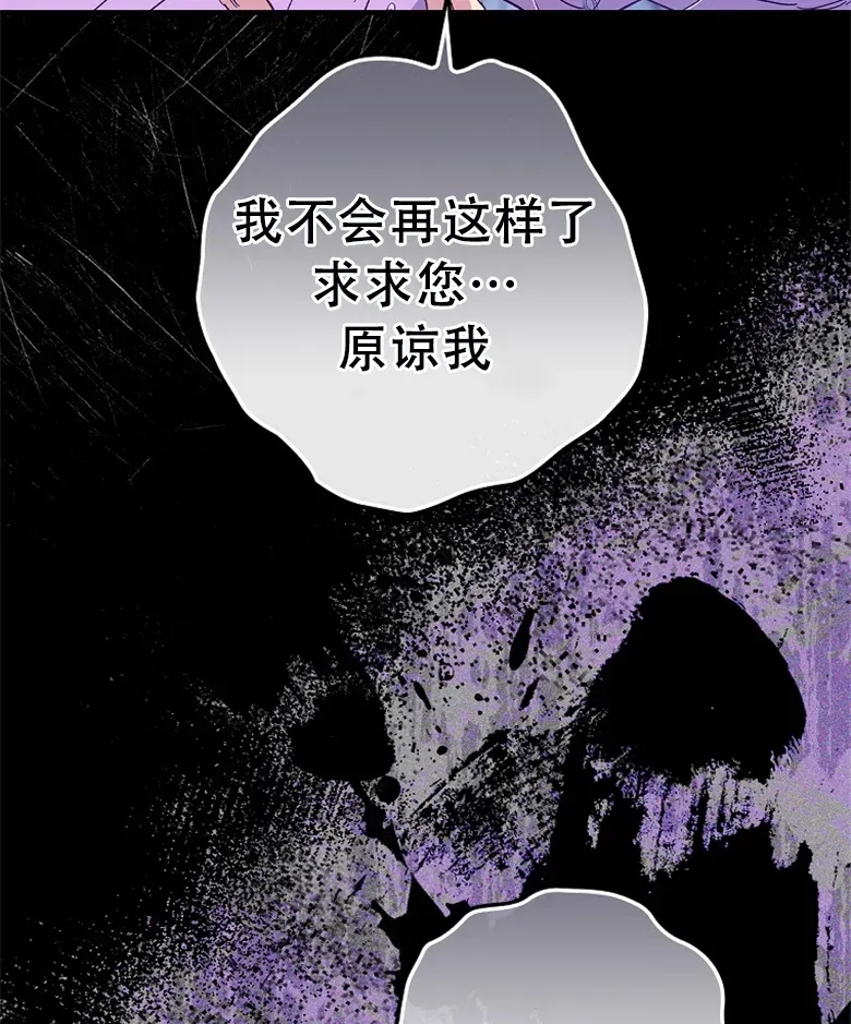 让丈夫站在我这边的方法 第19话 第78页