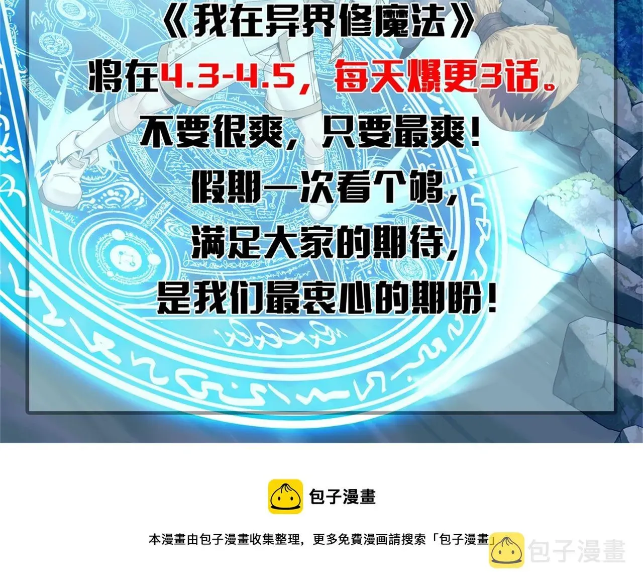 我在异界修魔法 038赴约 第78页