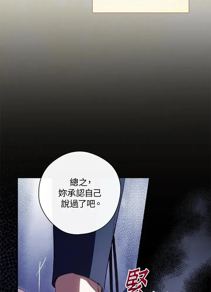 让丈夫站在我这边的方法 第75话 第80页