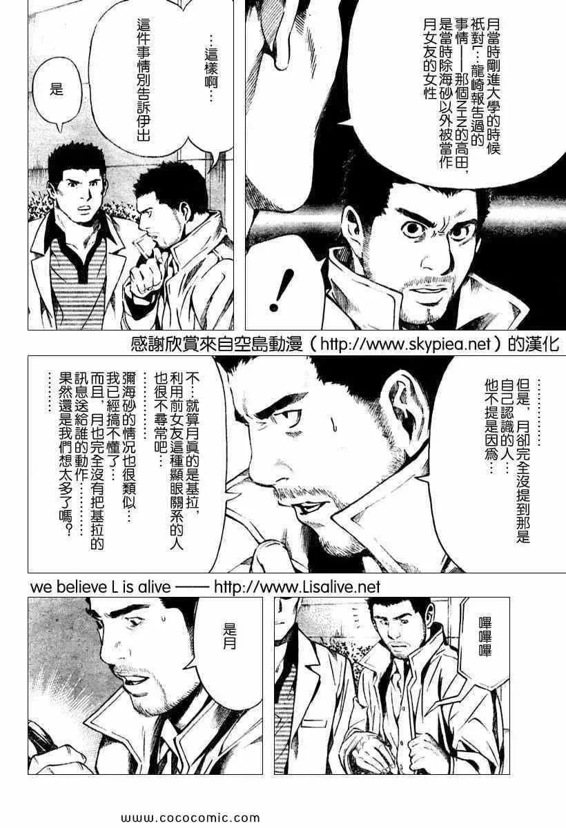 死亡笔记 第86话 第8页