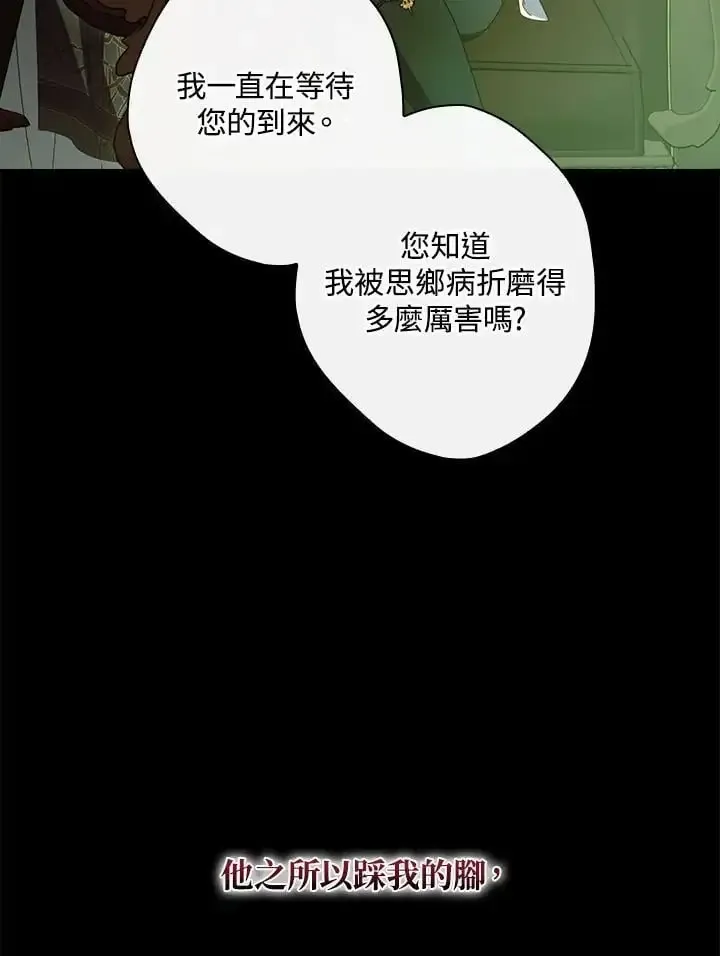 让丈夫站在我这边的方法 第88话 第8页