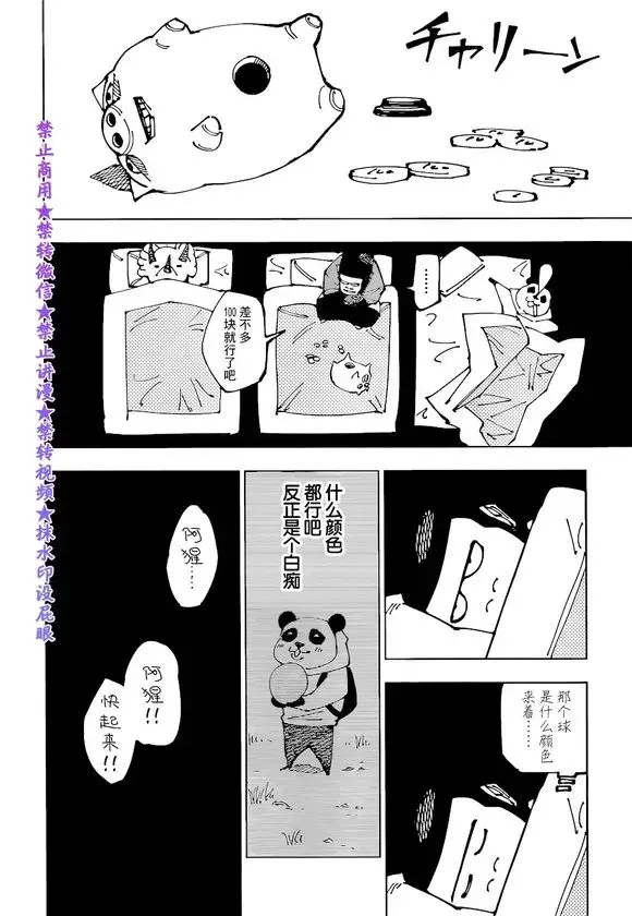 咒术回战 第185话 BYE BYE 第8页