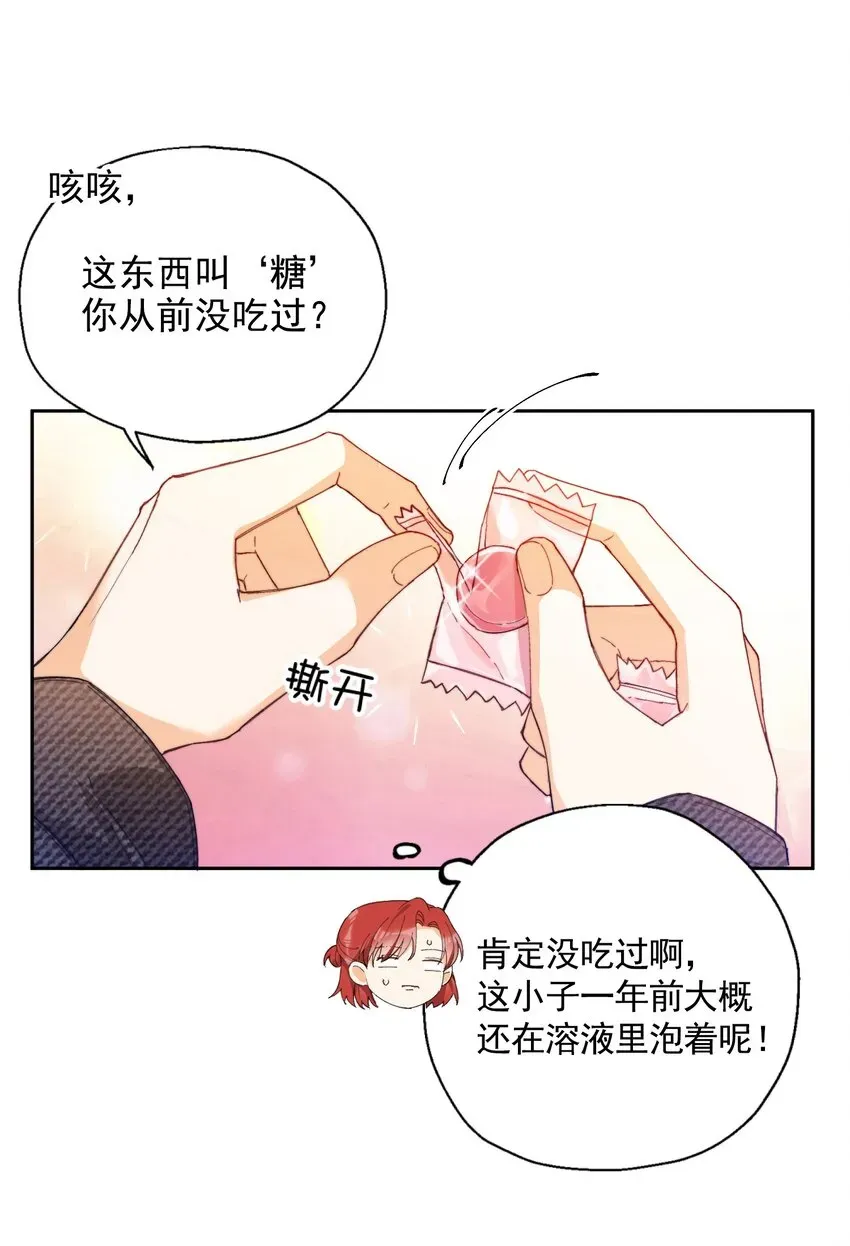 我的怪物 003 深渊：吃糖ovo 第8页