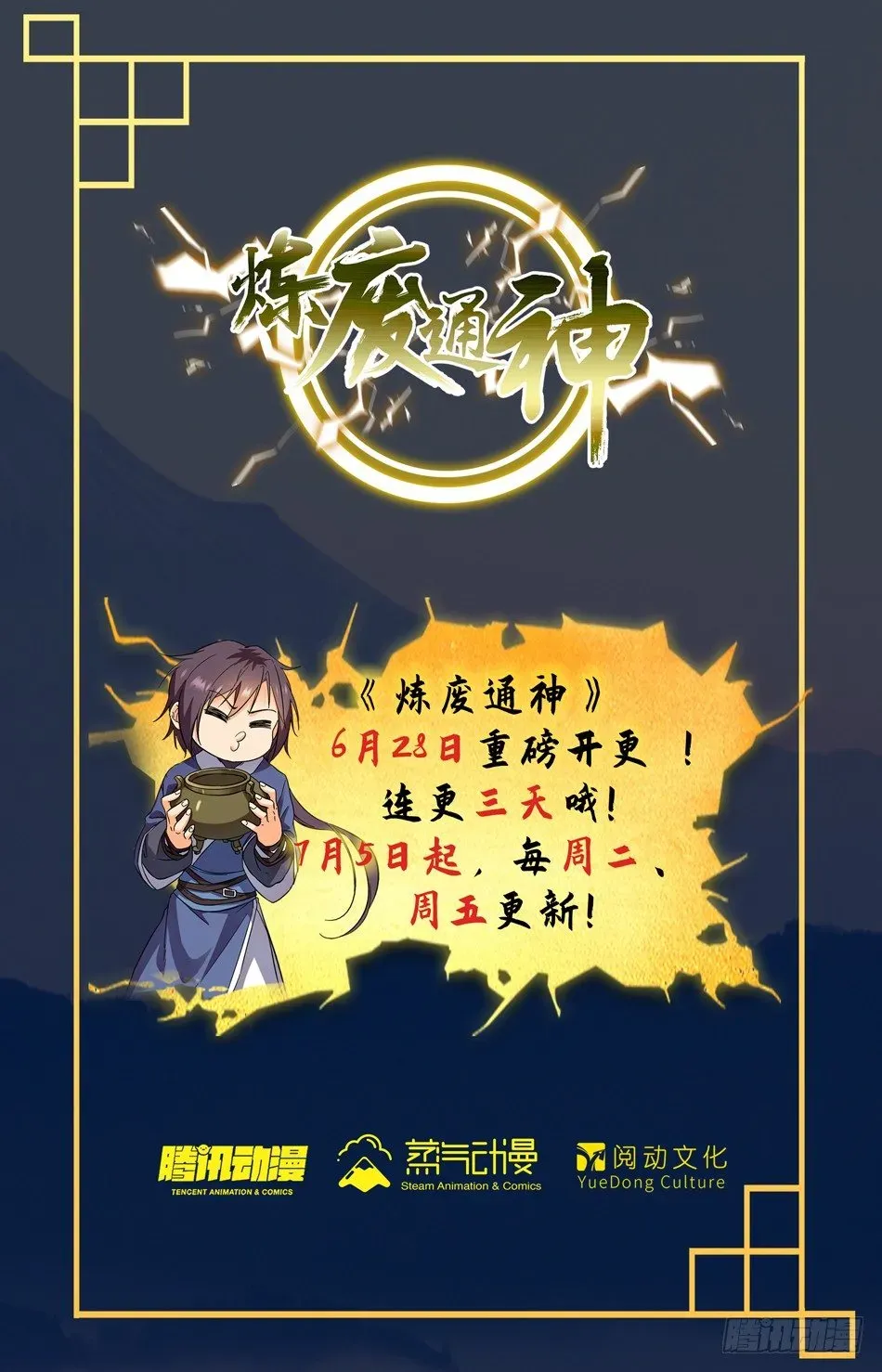 炼废通神 预告 第8页