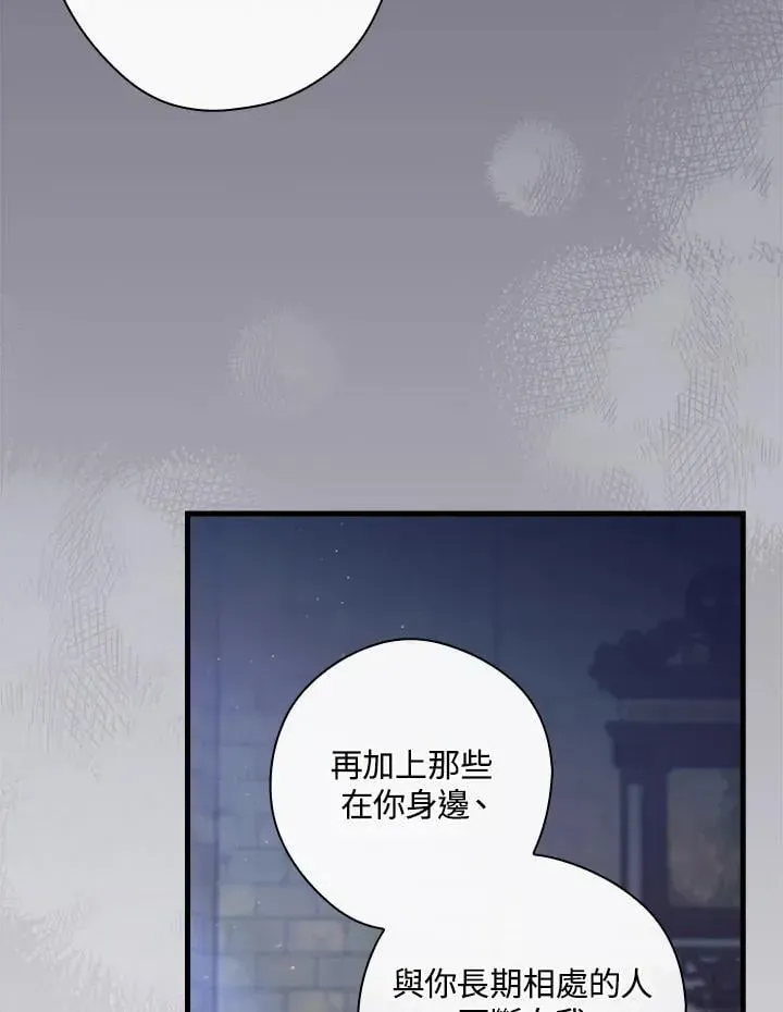 让丈夫站在我这边的方法 第73话 第81页