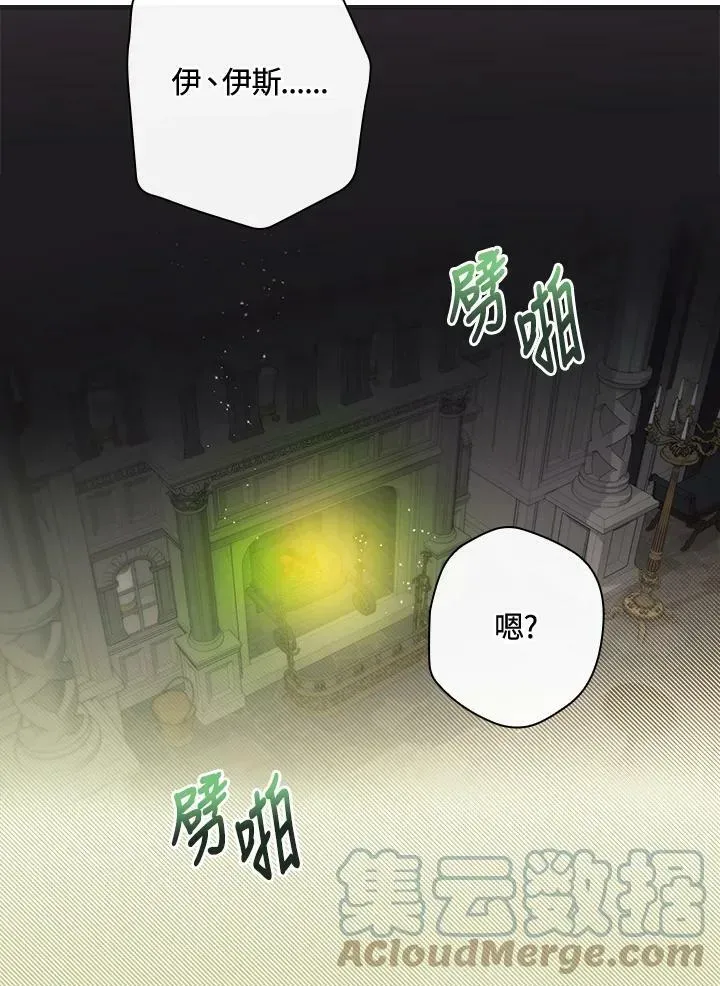 让丈夫站在我这边的方法 第61话 第81页