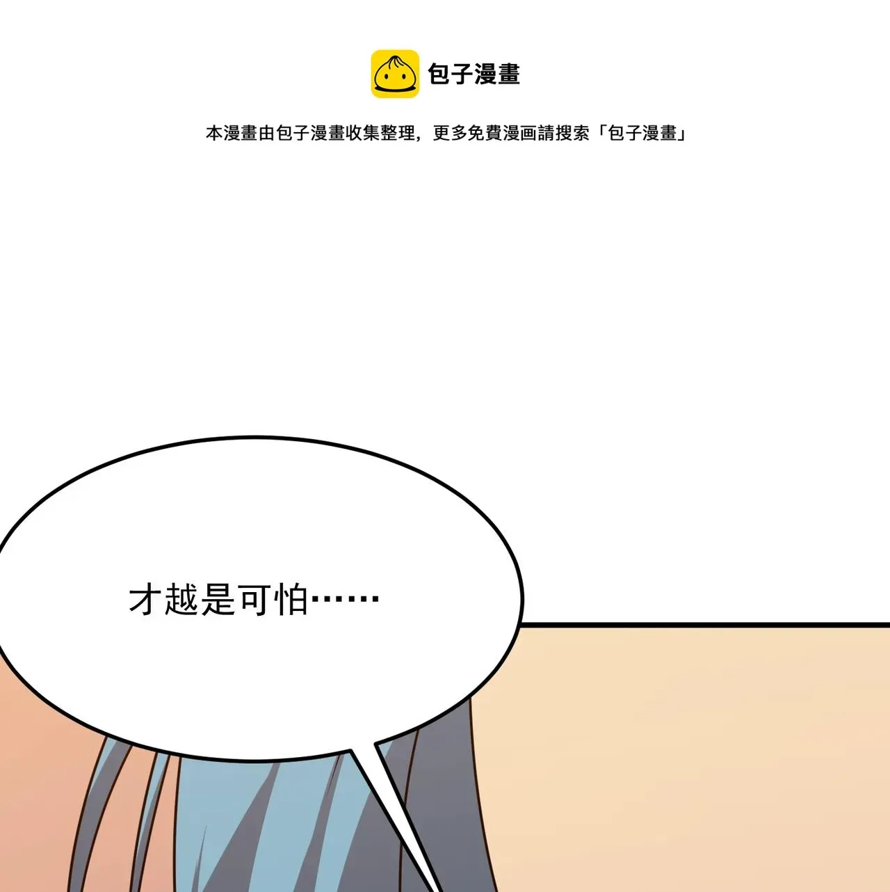 勇者请自重 第36话 好家伙！我悟了！！ 第81页